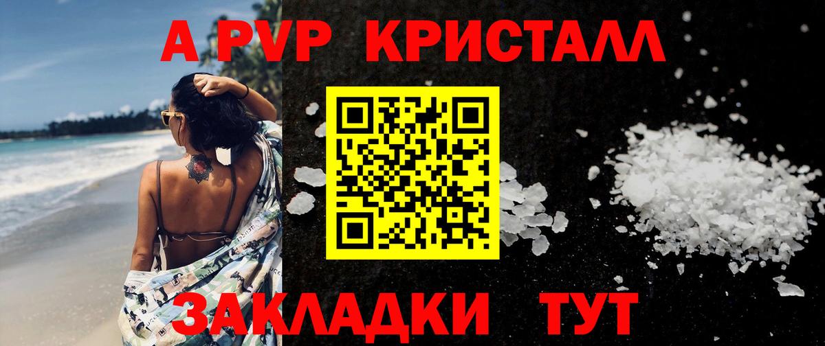 Alpha PVP Crystall  Альфа ПВП Соль  Нарьян-Мар  Вход с VPN  A PVP  Alpha-PVP Crystall 