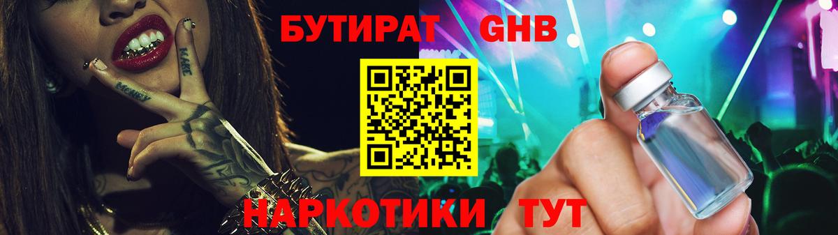 БУТИРАТ Butirat Нарьян-Мар