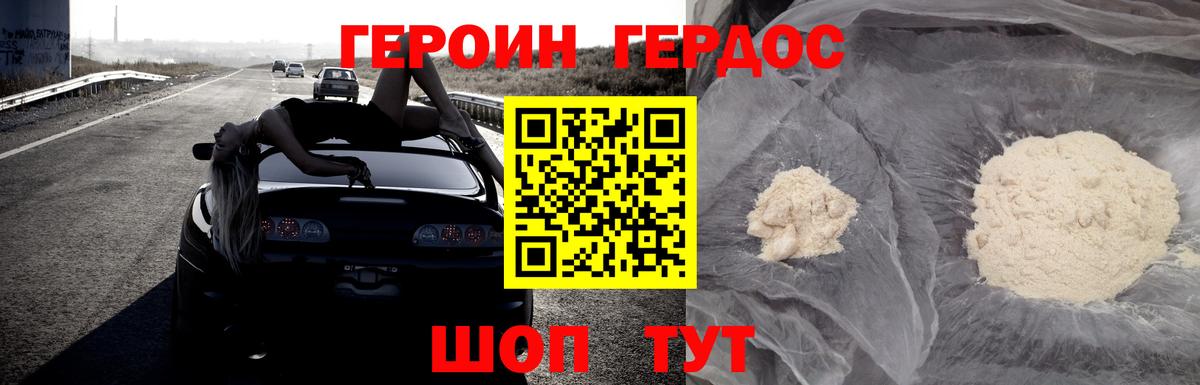 ГЕРОИН белый Нарьян-Мар