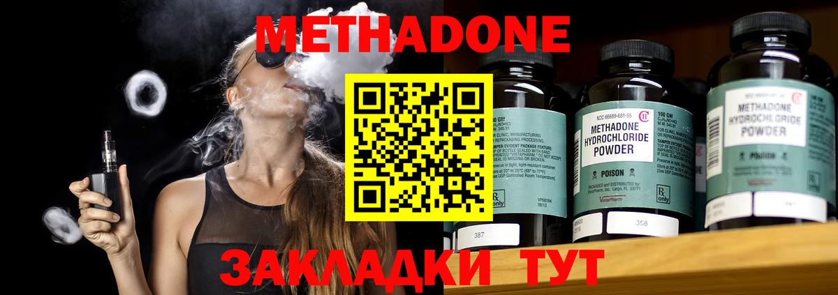 Метадон methadone  нарко площадка формула  Нарьян-Мар  Вход с VPN  Метадон белоснежный 